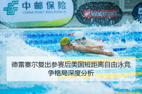 de-lei-sai-er-fu-chu-can-sai-hou-mei-guo-duan-ju-li-zi-you-yong-jing-zheng-ge-ju-shen-du-fen-xi-2-824.jpg